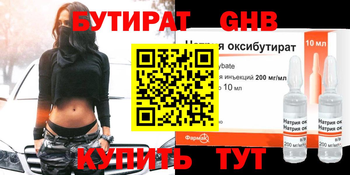 БУТИРАТ 99%  Вход с VPN  Кудымкар 