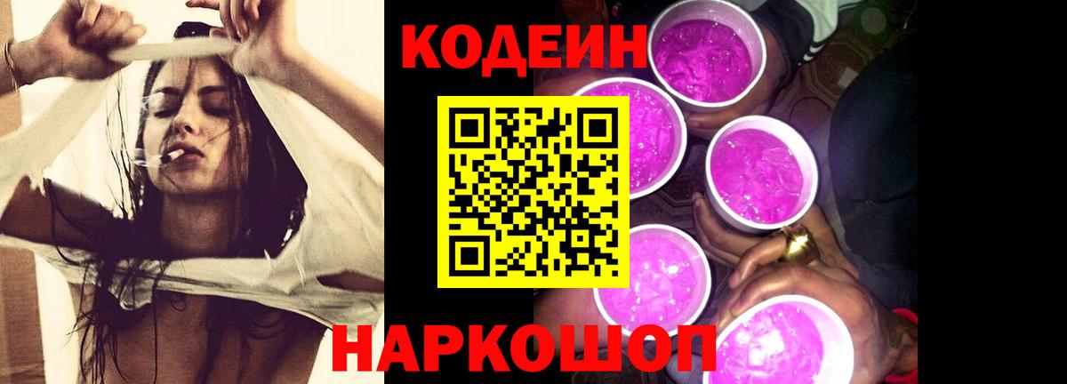 Кудымкар  Кодеиновый сироп Lean Purple Drank  Вход с VPN  Кодеиновый сироп Lean Purple Drank 